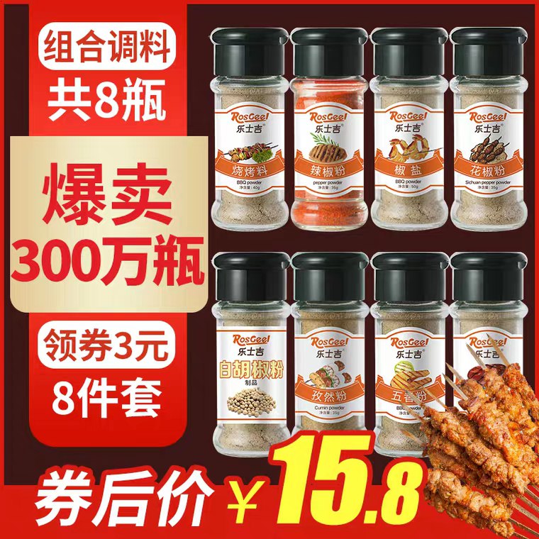 乐士吉烧烤调料组合装8瓶  