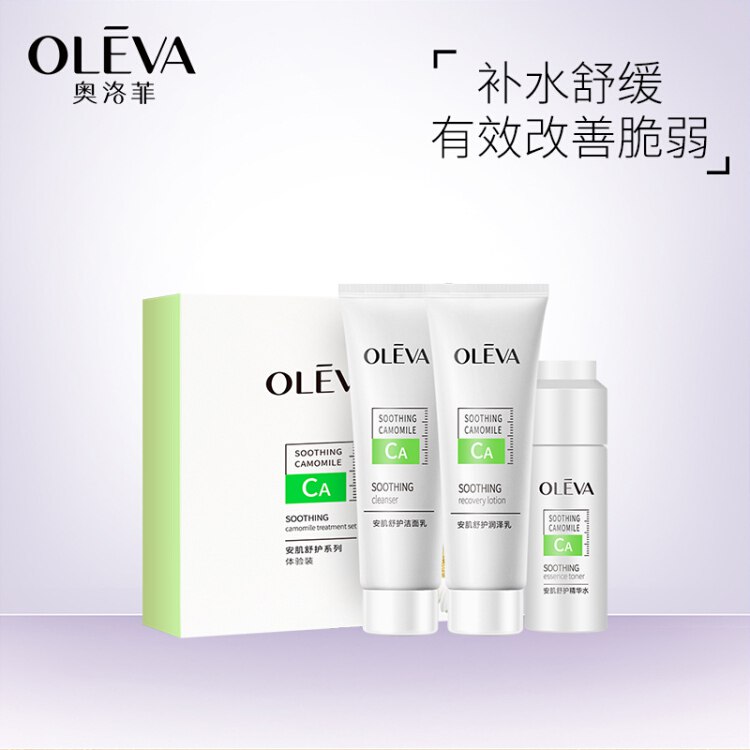 奥洛M - 菲OLEVA安肌舒护体验装9.9元