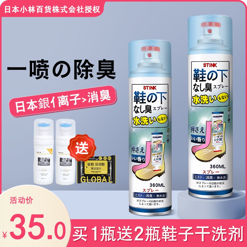 0点后下单 先领券9元跨店满减凑单 预计6元【全球仓旗舰店】日本小林鞋子除臭喷雾260ml￥ZjiO2Rz1pNw￥/ 夏天到啦 鞋味道大的安排嗷喷鞋子里 好几天鞋袜都不臭
