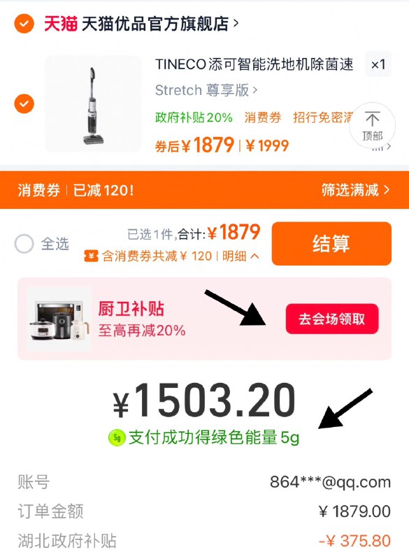 88vip积分兑换-120肖菲券拍下1879亓 下拉领厨卫补贴支付宝提交福款-补贴到手1503亓TINECO添/可洗地机芙万Stretch/ CZ7999 9/GRHR3yIUWyj// AC01://
