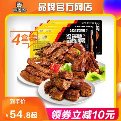 0点开始 39.9💵 周黑鸭官方店锁鲜装任选卤味鸭货4盒装)VSHJduuY0tb)/ CZ11//多款荤卤味组合 一次吃过瘾