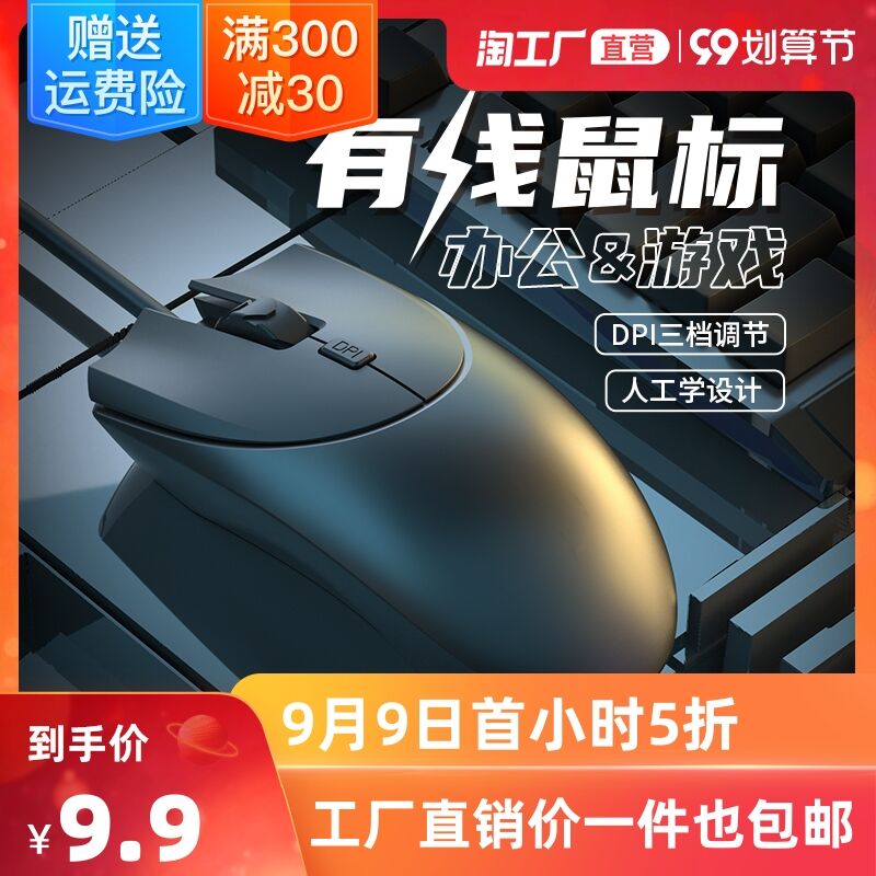 10点开始 拍下5.9元天天特卖有线静音电竞鼠标(SsyWXLRdMu5)/