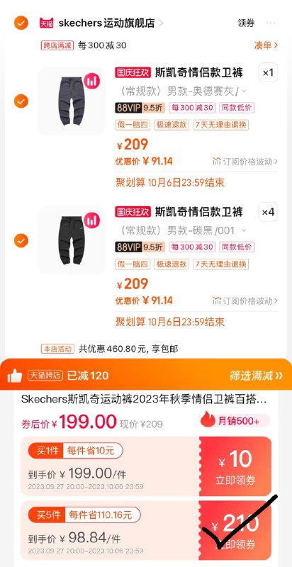 1件 88vip拍下141.4亓可任选5件 88vip 【469.46】凑满减 88vip到手91.1亓/件(一起提交 按需退留)斯凯奇2023年秋季情侣卫裤/ CZ0001 /)un3JWZ018Sp)//
