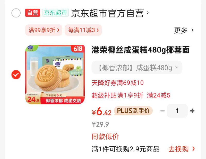 港荣椰丝咸蛋糕480g 