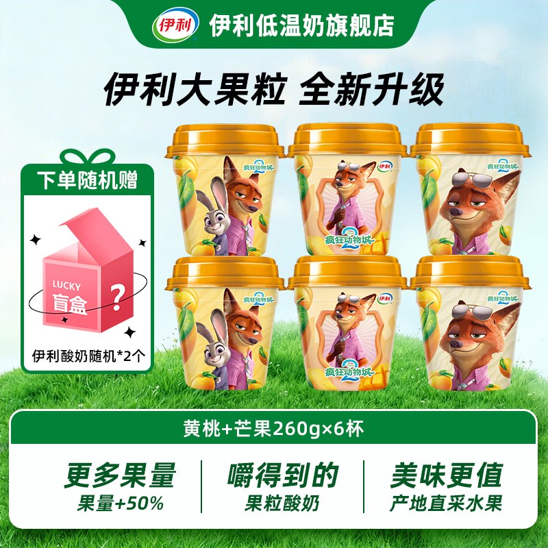 伊利 疯狂动物城联名酸奶260g*6瓶到手36.9元；折6/瓶领 