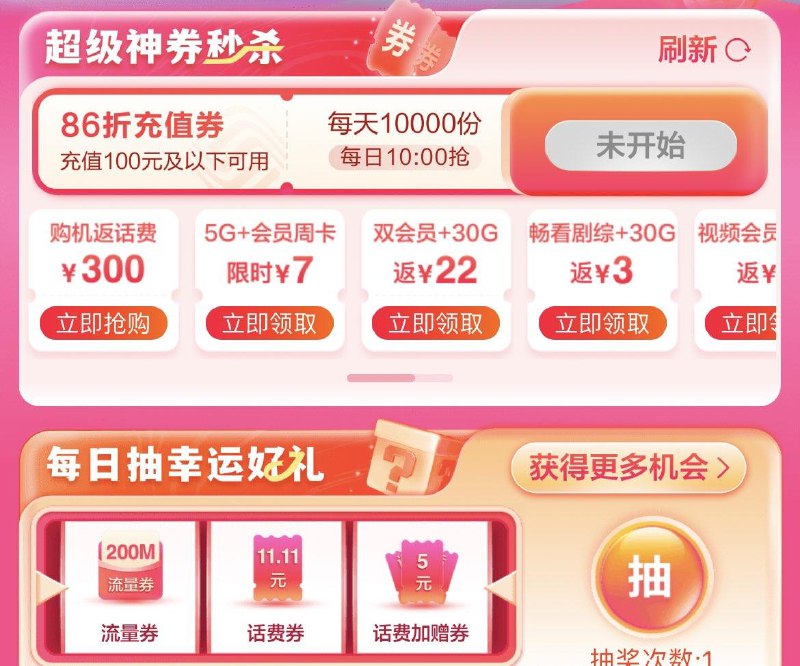 移动app首页-移动11.1110点有 86折充值奍 每天1万张每日红包 1111.fanli.me