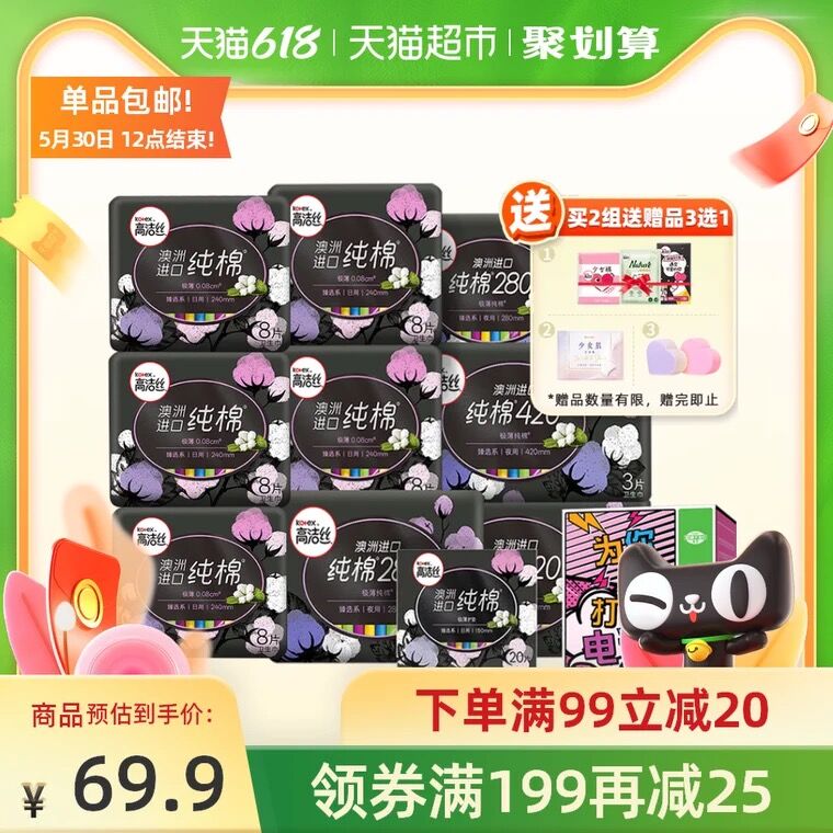 3件114.7元 天猫超市叠商品下方199-25购物券高洁丝纯棉日夜组合234片拍下赠高洁丝双面两用粉扑(QT7RXU6bCmm)/ ---京享红包每天3次