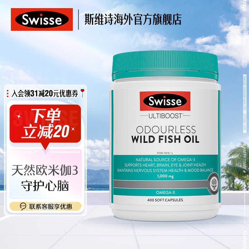 斯维诗 DHA+EPA深海鱼油 400粒