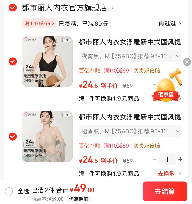 都市丽人 浮雕提花文胸内衣