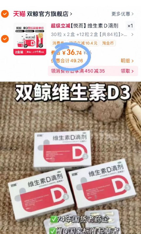 37.6元！🉐到手84粒双鲸⭐悦而维生素d3滴剂预防佝偻病、骨质疏松症‼️孩子缺钙 发育不良💥必冲-9/fV8N4KSDBUg// AA11