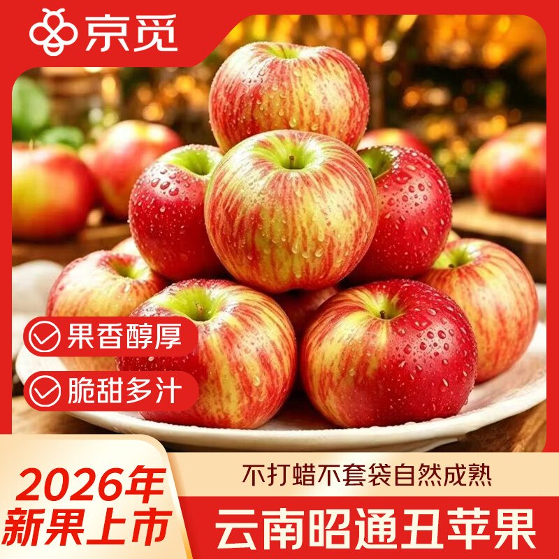 京觅 云南昭通丑苹果 净重4.5斤