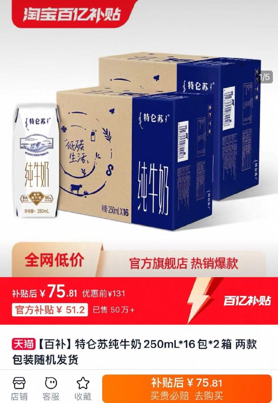 叠礼金 百亿补贴拍下到手75.8亓 折单盒2.36亓特仑苏纯牛奶250mL*16包*2箱/ CZ4675 9/xA5zVXMdjQc//://