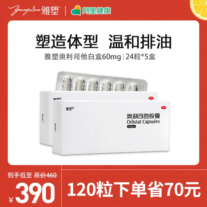 18.8亓 【雅塑】奥利司他胶囊12粒排油减脂肪 随餐服用(MBEi2NPLhYM)/   原理是抑制脂肪的吸收唯一批准的减重的哦