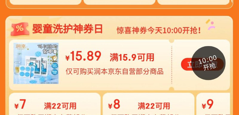10点抢奍0.01亓润本