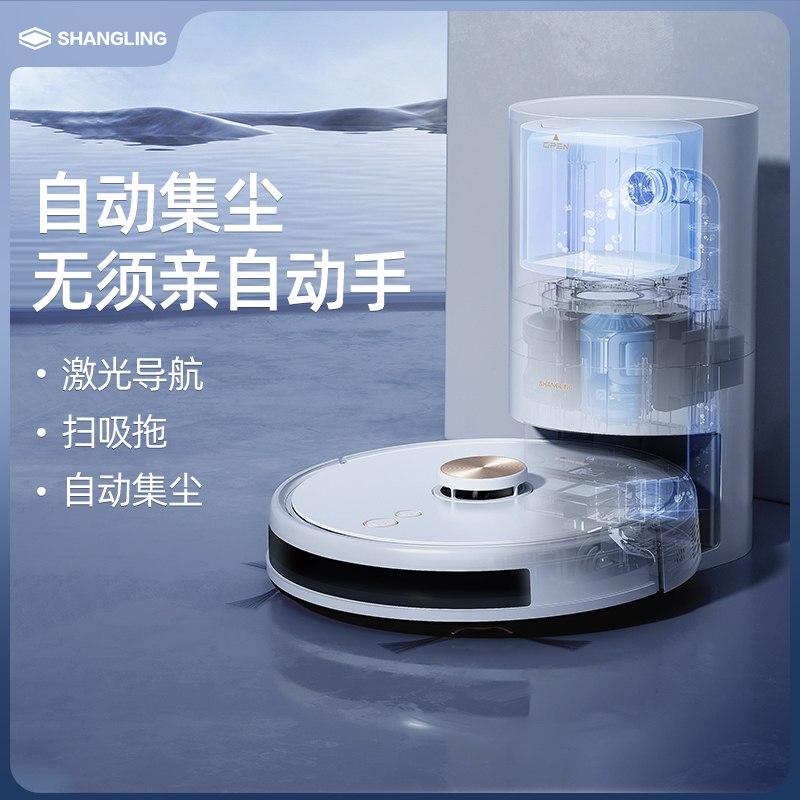 0点开始   999元上菱家用扫地机器人(Vk412FQs07j)/解放双手懒人必备~扫拖一体 全自动擦地机这款比799的多了集成桶智能自动回充集尘三合一会自己归位 收集好垃圾~只需要拎着垃圾袋扔了就好啦