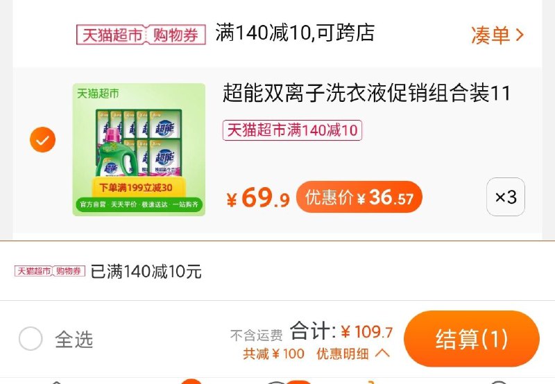 叠加楼上猫超140-10劵拍3件109.7元（共33斤）大牌3.3元/斤 需要的抓紧很久没有洗衣液车了超能焕彩双离子洗衣液  (pt7fcZu0c20)  