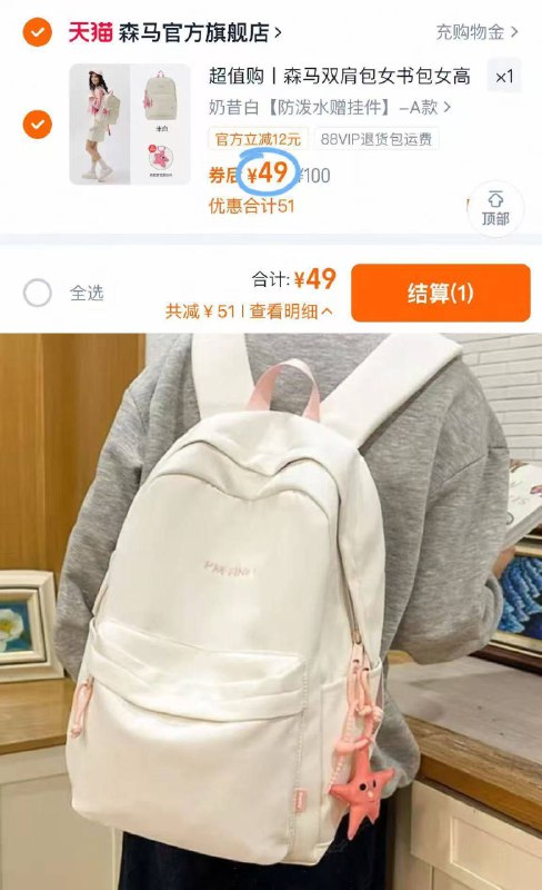 𝟒𝟗‼森马双肩包🎒合集部分款还赠挂件 速度挑！！-开学宝子安排  胸包才𝟐𝟖~9/F3qH4L7wIua// AA11
