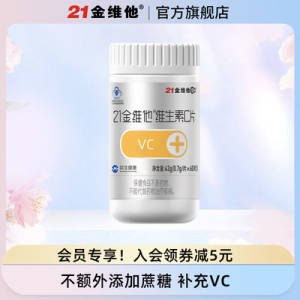 0点开始  9.9元【21金维他官方旗舰店】21金维他维生素C片60片x1瓶)bgmNdnJsOXw)/ CZ11//