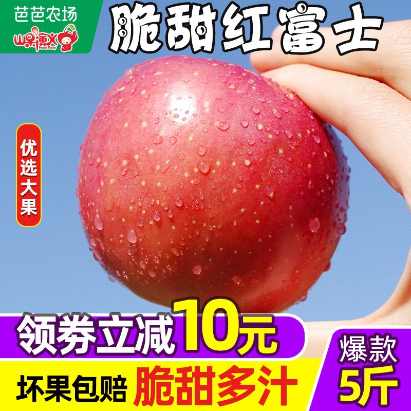 13.8元【山果演绎旗舰店】高山红富士苹果脆甜苹果5斤(FRuUXdxCTJn)/