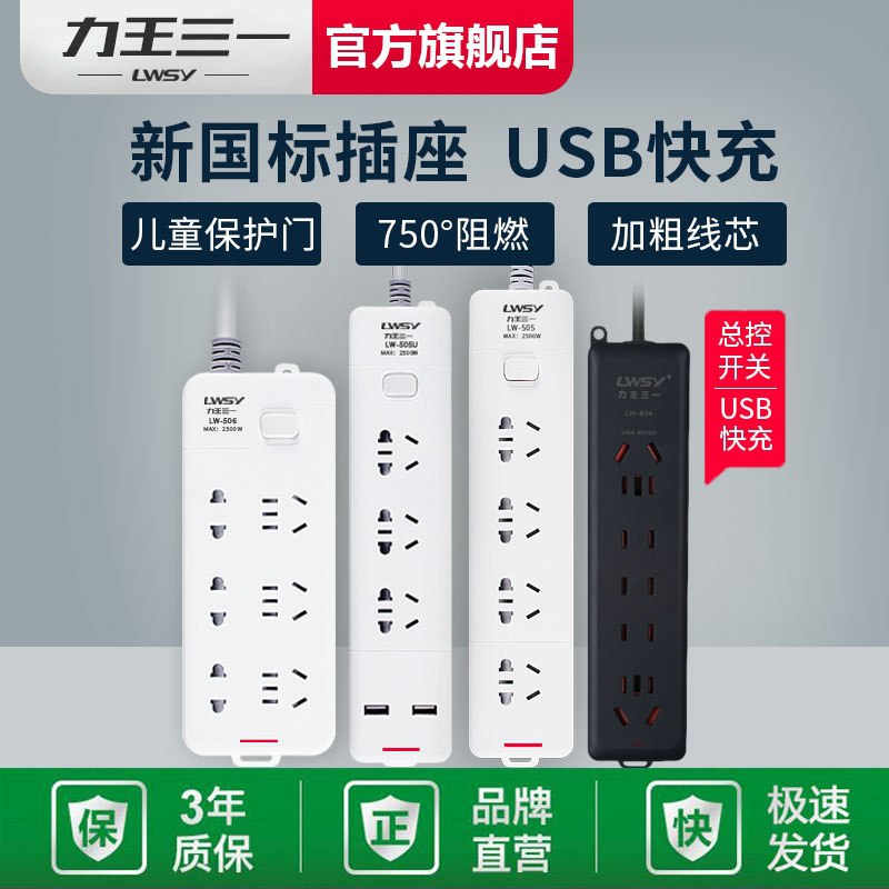 5.9元起 力王USB电源插座(zY8NchR6N6h)/
