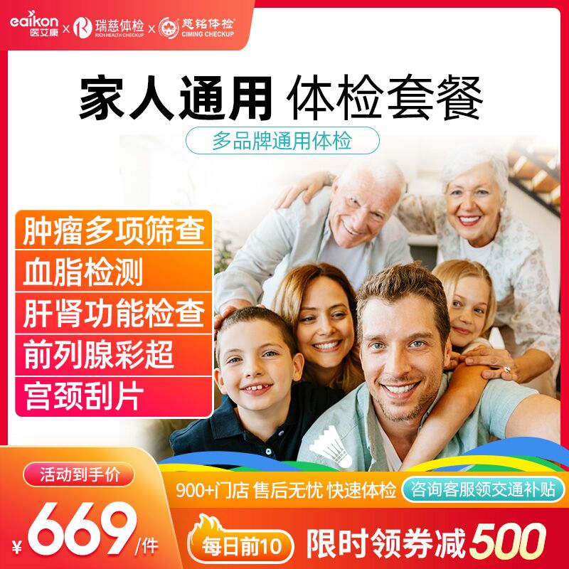 290元 全国700+门店可用美年/瑞慈健康全面体检套餐(1PyzXG1g87Y)/