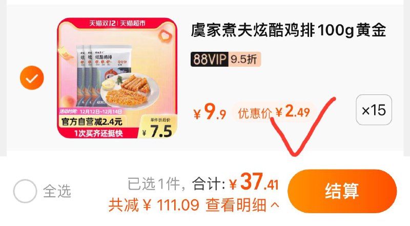 1(SuOfXARBSnd)/ 15倍购，鸡排2.5一百克