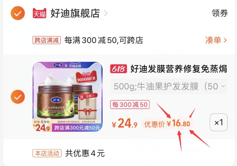 2.最后一步 凑单商品1件一起付款后退款凑单商品(rcwo2nmjLUg)/   16.8亓 到手500克*2瓶