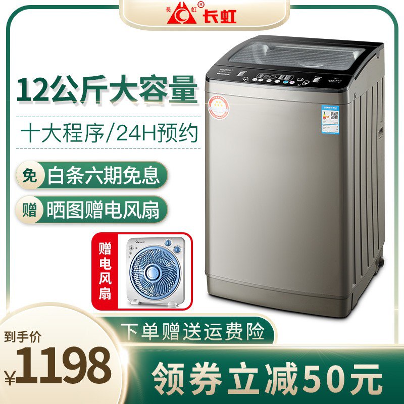 大牌长虹洗衣机旗舰店24点前1038元  速撸！