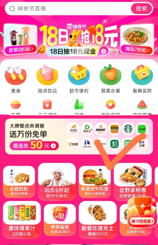 mei团首页横幅18日抢18亓11点开始，多个品牌mian单活动