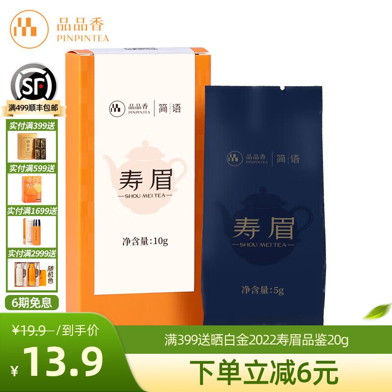 品品香福鼎白茶 10g*1盒 ，入会1