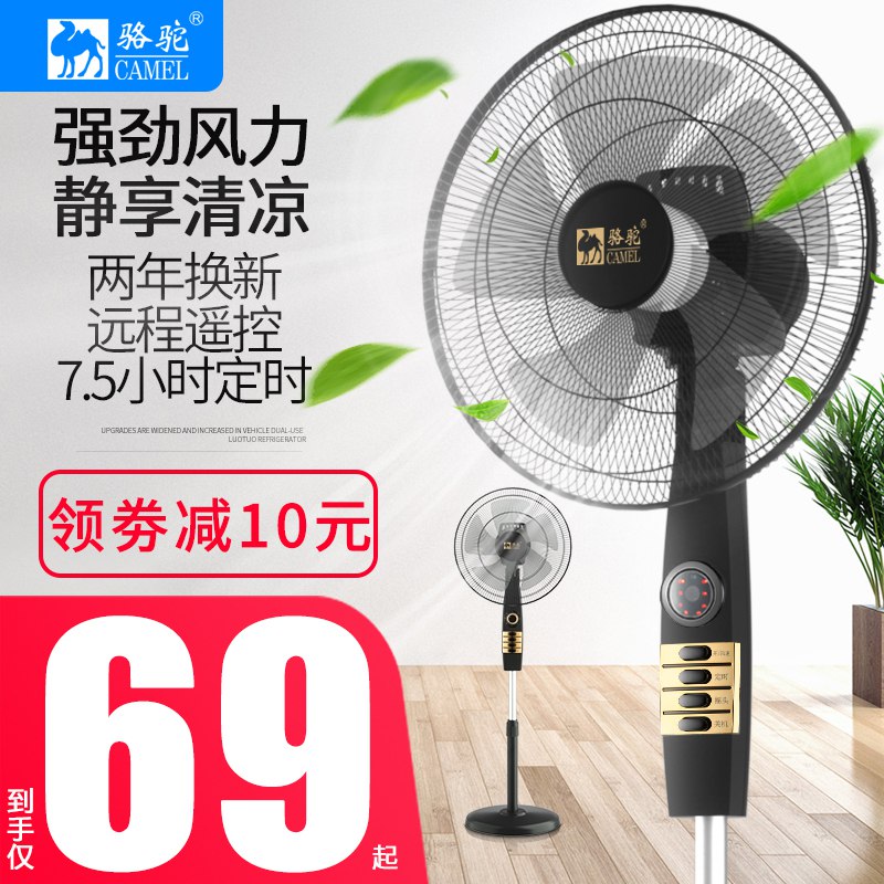 ②领券，加购物车一件骆驼立式电扇   (emni1tm4RZH)  ----------618每天三次紅包搜索：
