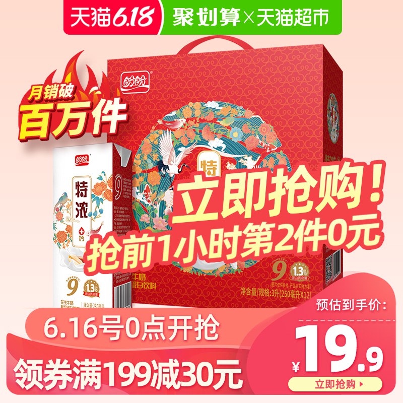 以下组合叠加259-40券，111.7亓1、 下3件    盼盼特浓花生牛奶250ml 12盒    (bYKw1Fm6gAn)