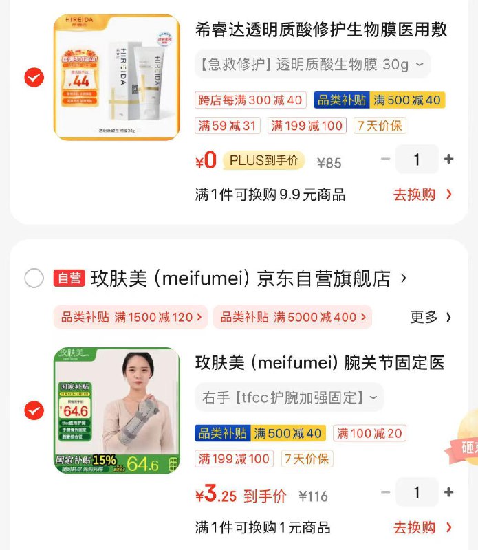 如有199-100医疗券，拍1，凑后0元