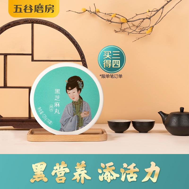 17点前200名9.9元五谷磨房黑芝麻丸126g (nUBE1JiMS15)