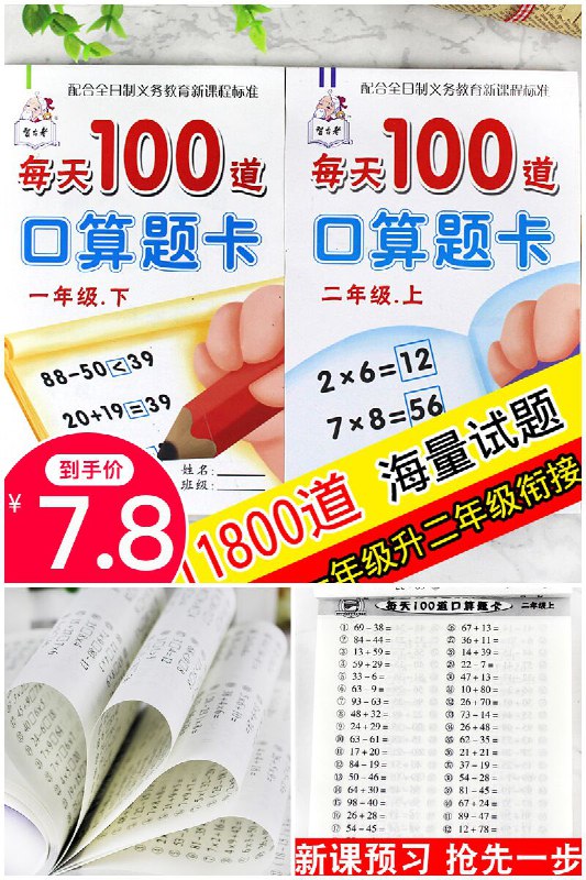 小学生口算题卡乘法心算速算练习2册装原价【10.8元】券后【7.8元】包邮领券下单地址：