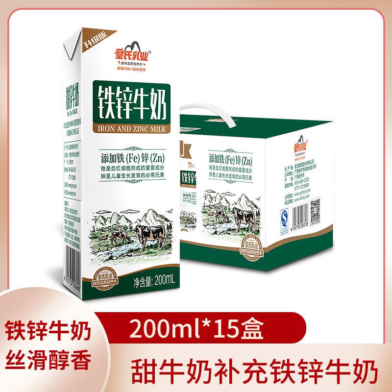 皇氏乳业 铁锌奶200ml*15盒甜牛奶青少年学生儿童补充铁锌牛奶19.9元
