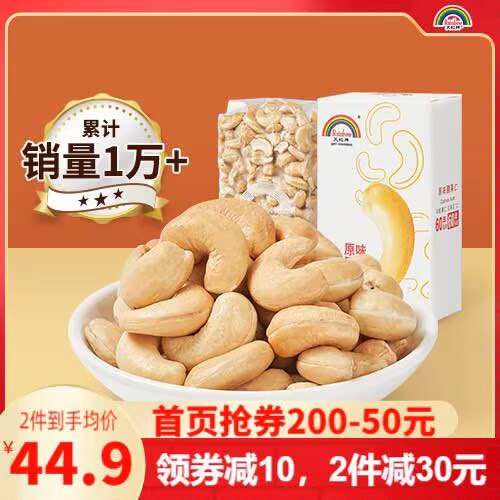 39.9元  天虹牌盐焗味腰果仁500g(4mxK2Dd3K48)/ CZ11/天虹，商超坚果大牌！品控好100%越南腰果仁 真空锁鲜包装