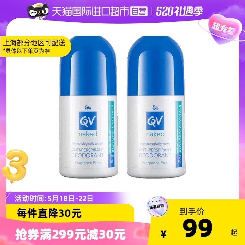 1.领券 加入购物车1件2.领商品下299-30购物券【天猫国际进口超市】澳洲意高QV止汗露80g*2瓶￥vm042k9EWLl￥/