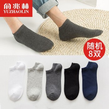 8双俞兆林男袜，到手15.9