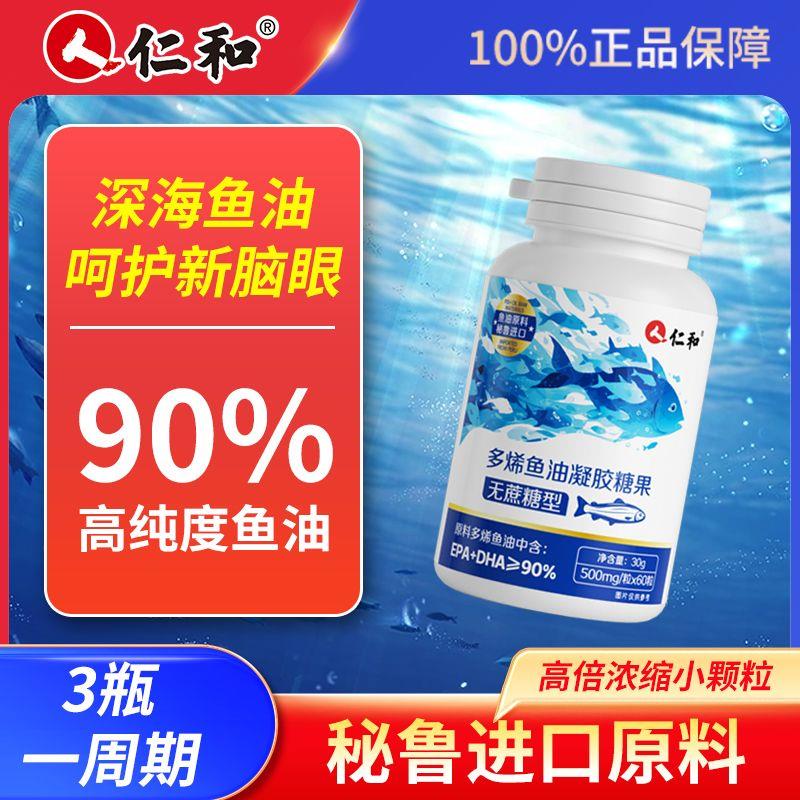 仁和秘鲁进口深海鱼油1瓶