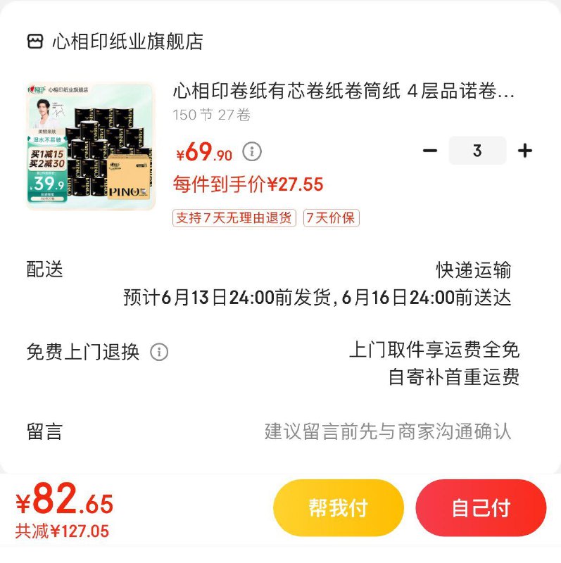 领2张券