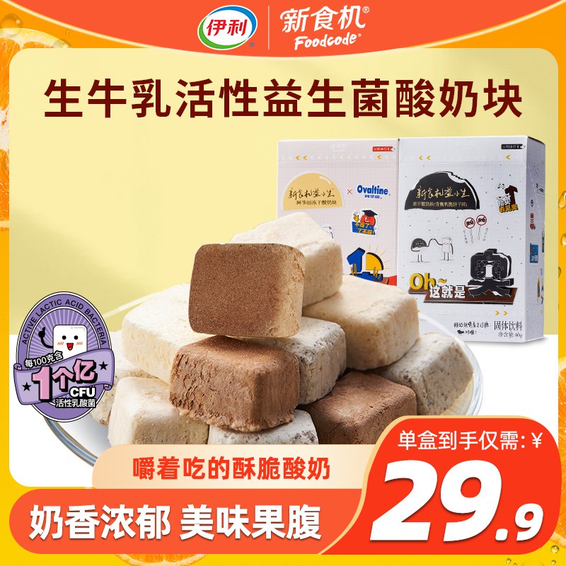 3件 拍3件29.7元【伊利新食机旗舰店】益生菌浓郁奶香冻干酸奶3盒￥77aa24DfXmn￥/