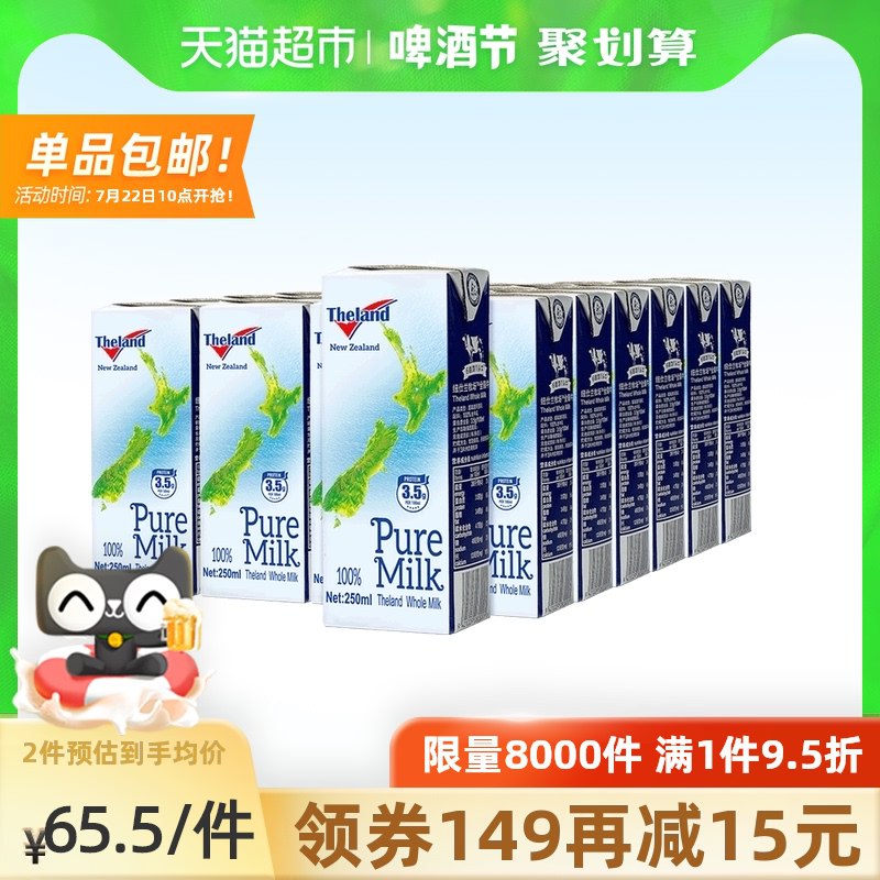 149-15券 拍2件121元纽仕兰全脂纯奶250ml*48盒(wFd1X9ESuCB)/