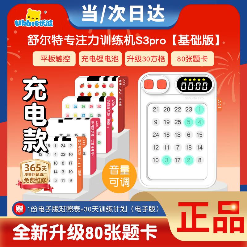 如有玩具五折奍彼舒尔特方格机注意力训练机0