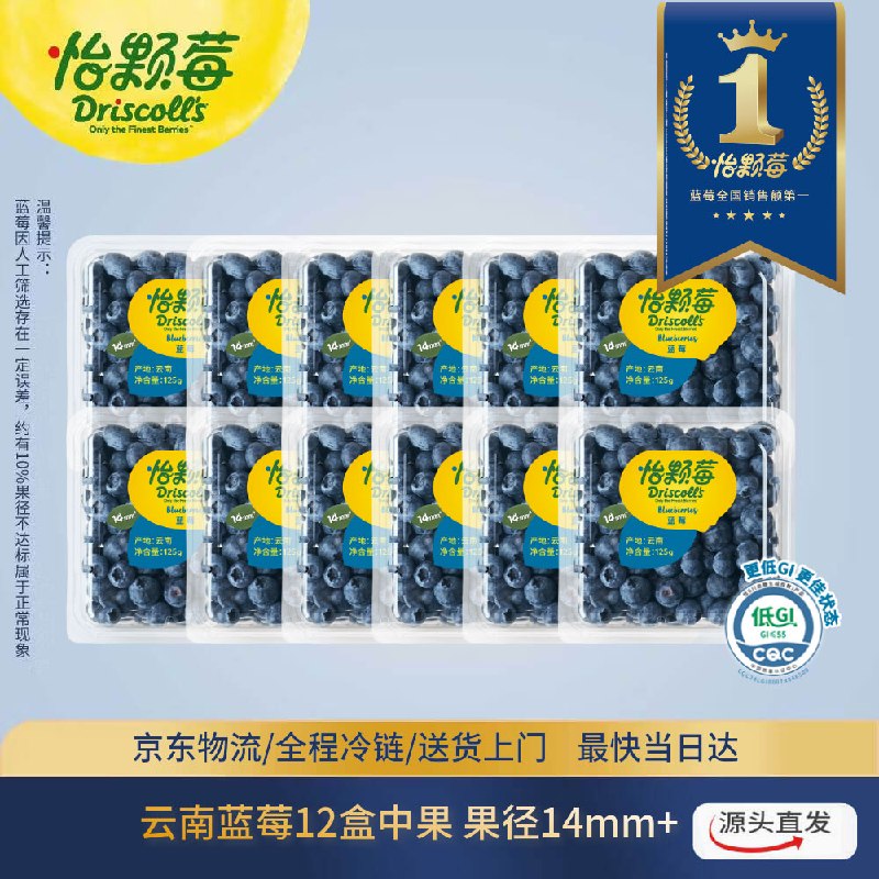 怡颗莓Driscoll's云南蓝莓14mm+12盒装 约125g/盒凑2件9折【59.91】