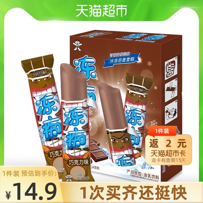 10点开始叠140-10券 拍10件89元返20元猫超卡 到手69元旺仔冻痴巧克力冰淇凌40支(WifEXNbSIdy)/
