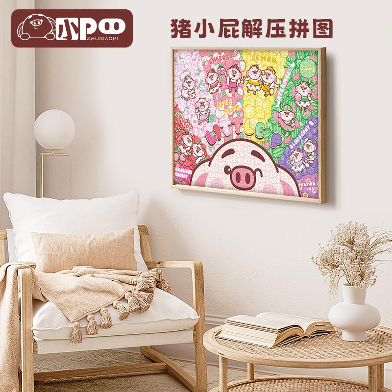 猪小屁趣味拼图1000片1.9/ CZ8133 /SQ5e38fWEf4//