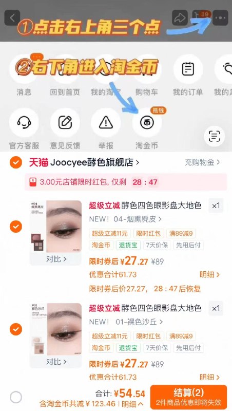 𝟐𝟕.𝟐❗️ 酵色新款四色眼影盘任选𝟐盘💰𝟓𝟒.𝟓 某书卖89一盘搞定眼影+修容+卧蚕！