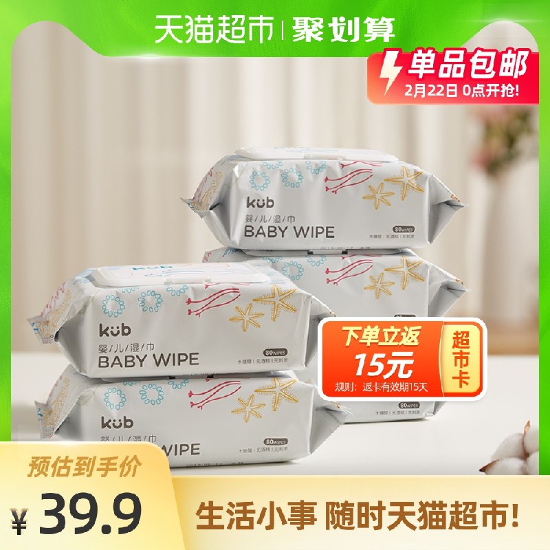39.9元送15猫卡=24.9元可优比婴儿手口湿巾80抽*5包(oRCGcCTb6TK)/