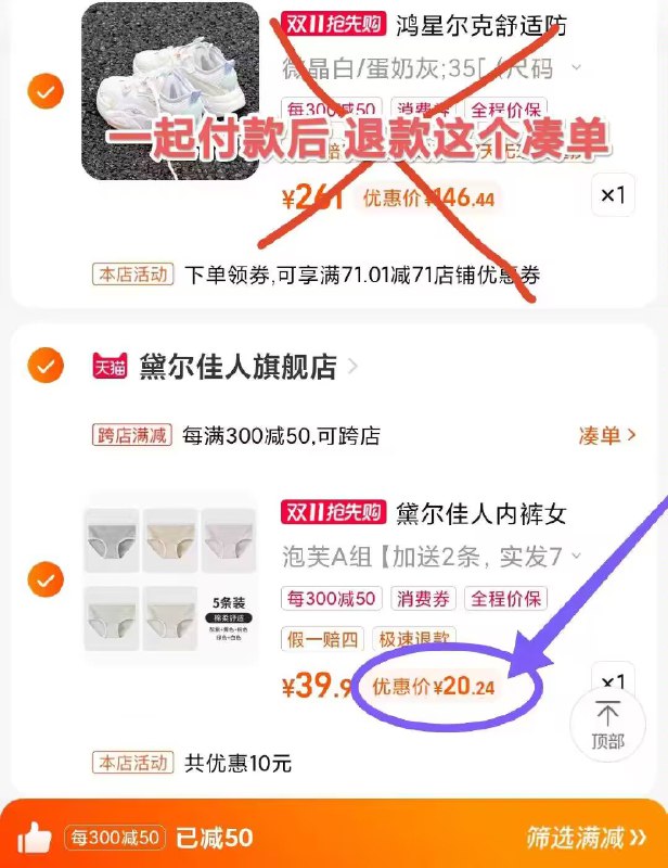 速度‼内裤神价 20💵7条❗店里一条19.9 日常最低292.凑单商品 加车1件)vkMNWXFhScv)/ CZ00 两个商品一起【提交并付款】然后再单独【退款凑单商品】每日红包 1111.fanli.me